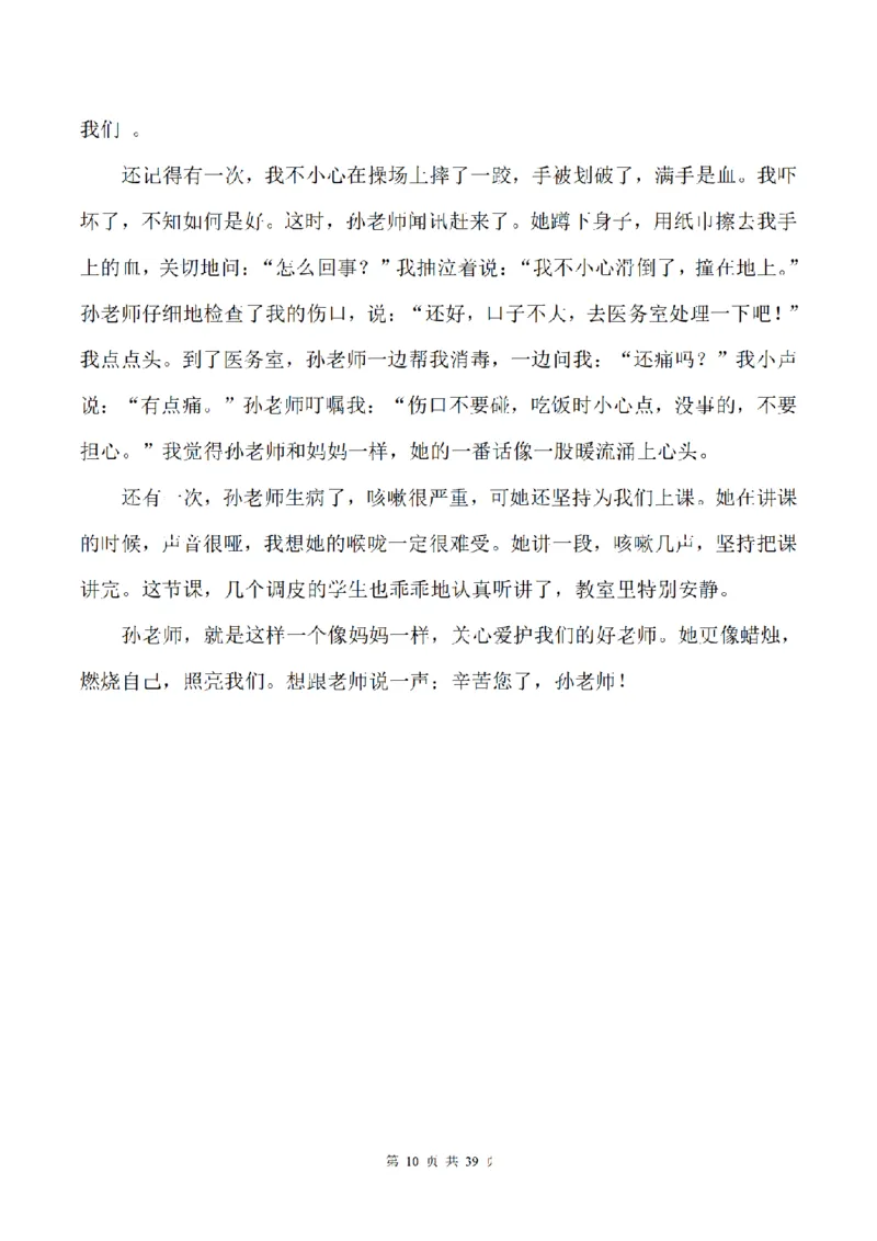 《三（上）语文1-8单元习作专项训练（范文）_小学1-6年级全科全套_1-6年级全科上册_三年级_语文_语文三上单元习作》第10页预览