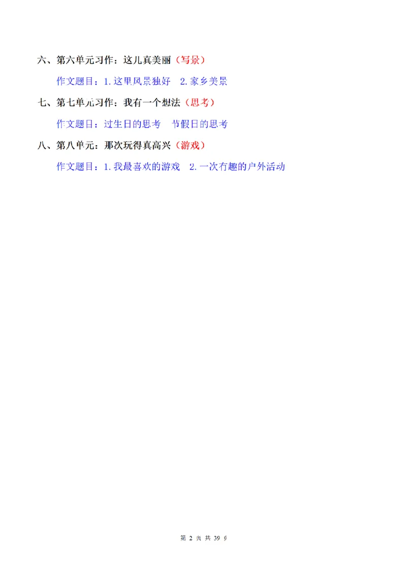 《三（上）语文1-8单元习作专项训练（范文）_小学1-6年级全科全套_1-6年级全科上册_三年级_语文_语文三上单元习作》第2页预览