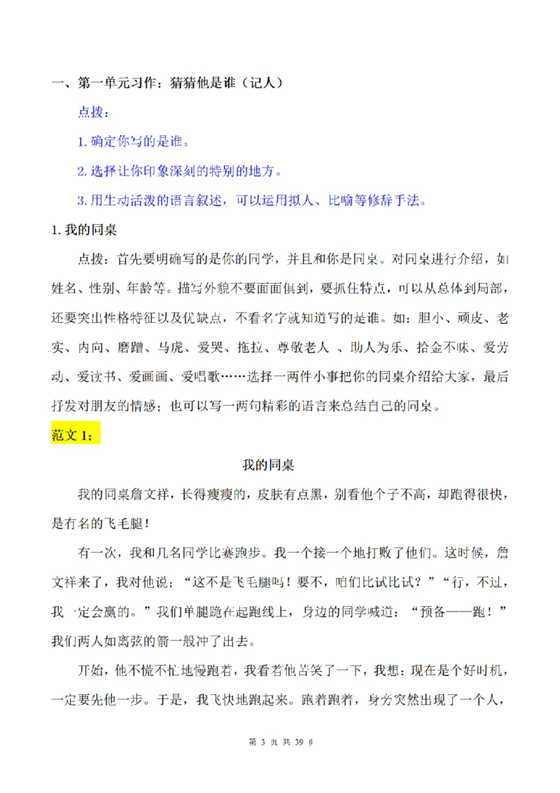 《三（上）语文1-8单元习作专项训练（范文）_小学1-6年级全科全套_1-6年级全科上册_三年级_语文_语文三上单元习作》第3页预览