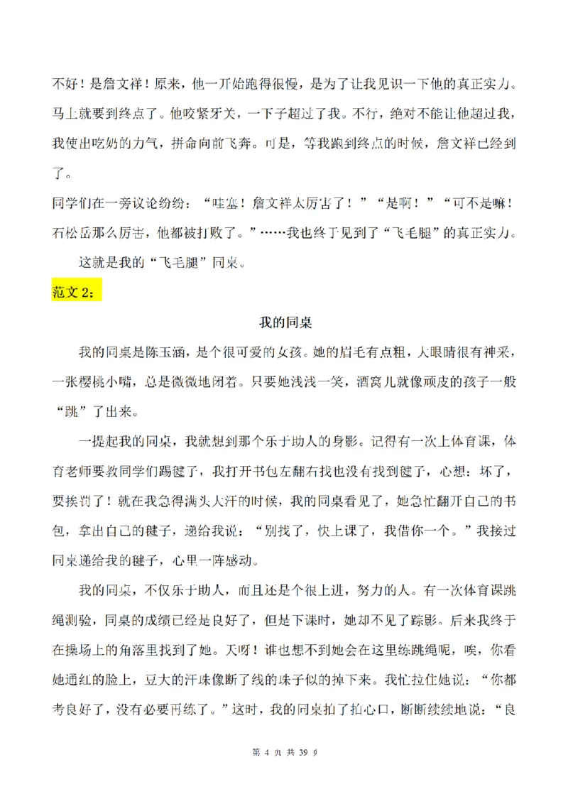 《三（上）语文1-8单元习作专项训练（范文）_小学1-6年级全科全套_1-6年级全科上册_三年级_语文_语文三上单元习作》第4页预览