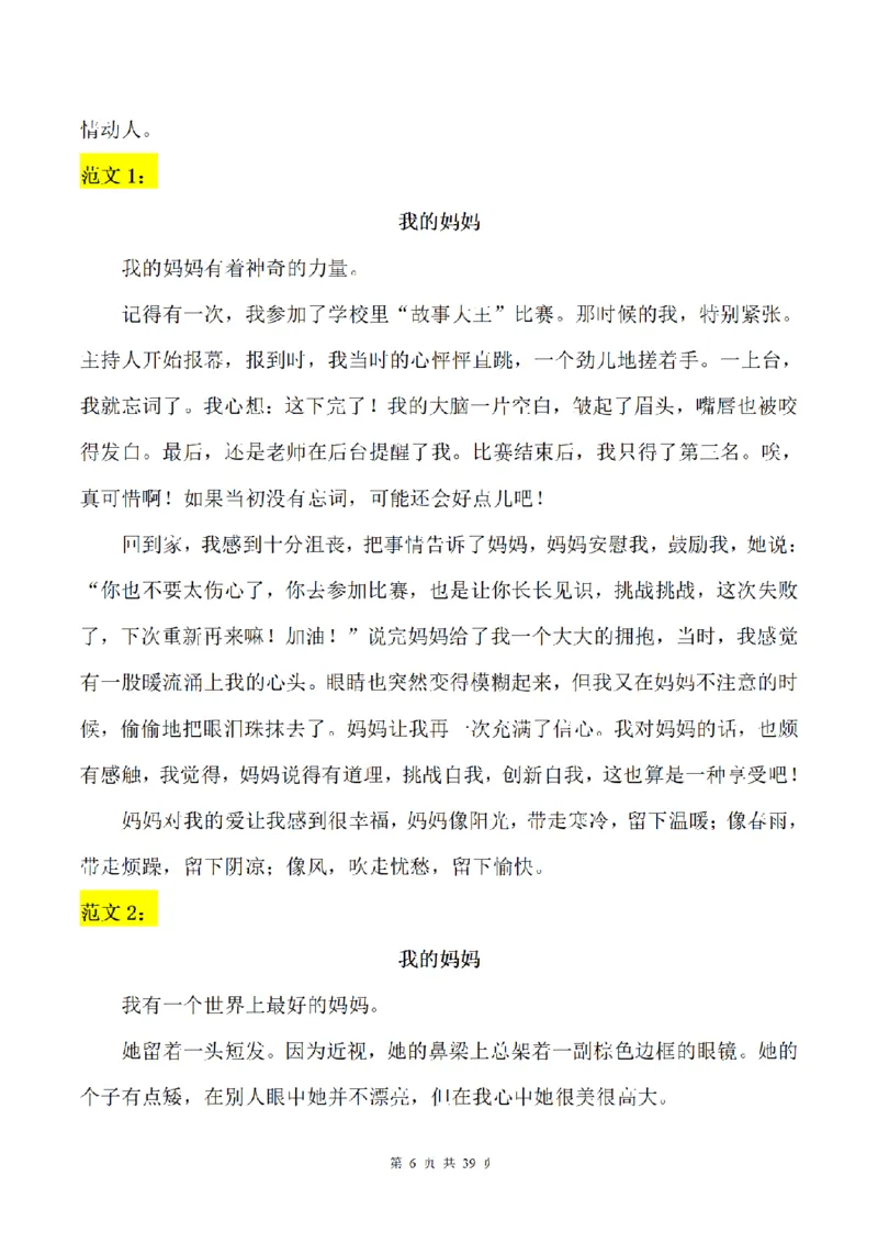 《三（上）语文1-8单元习作专项训练（范文）_小学1-6年级全科全套_1-6年级全科上册_三年级_语文_语文三上单元习作》第6页预览