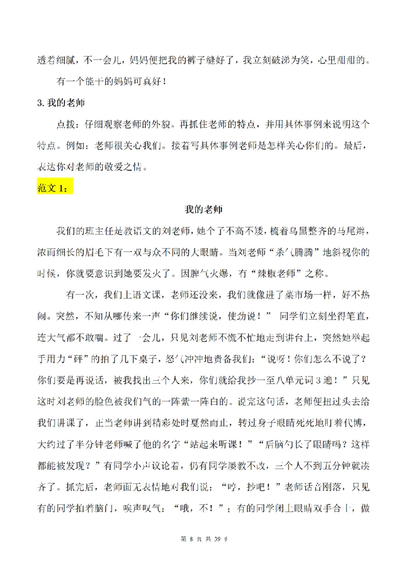 《三（上）语文1-8单元习作专项训练（范文）_小学1-6年级全科全套_1-6年级全科上册_三年级_语文_语文三上单元习作》第8页预览