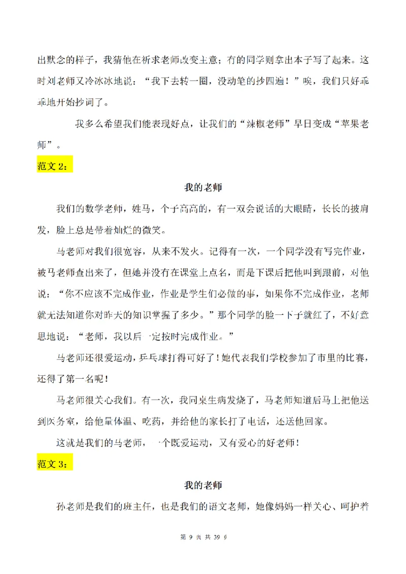 《三（上）语文1-8单元习作专项训练（范文）_小学1-6年级全科全套_1-6年级全科上册_三年级_语文_语文三上单元习作》第9页预览