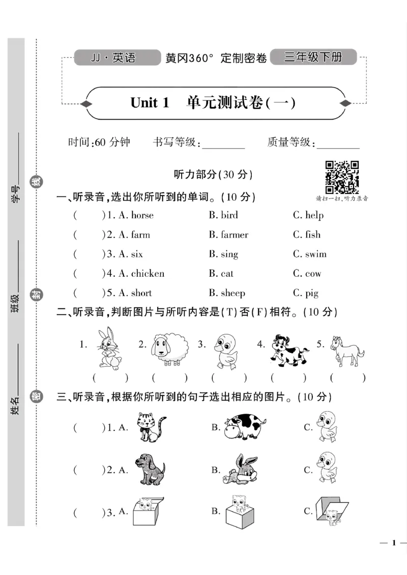 《三年级下英语冀教版黄冈密卷1—2单元和期中_小学1-6年级全科全套_1-6年级全科下册_三年级_三年级下英语_英语三下冀教版》第1页预览