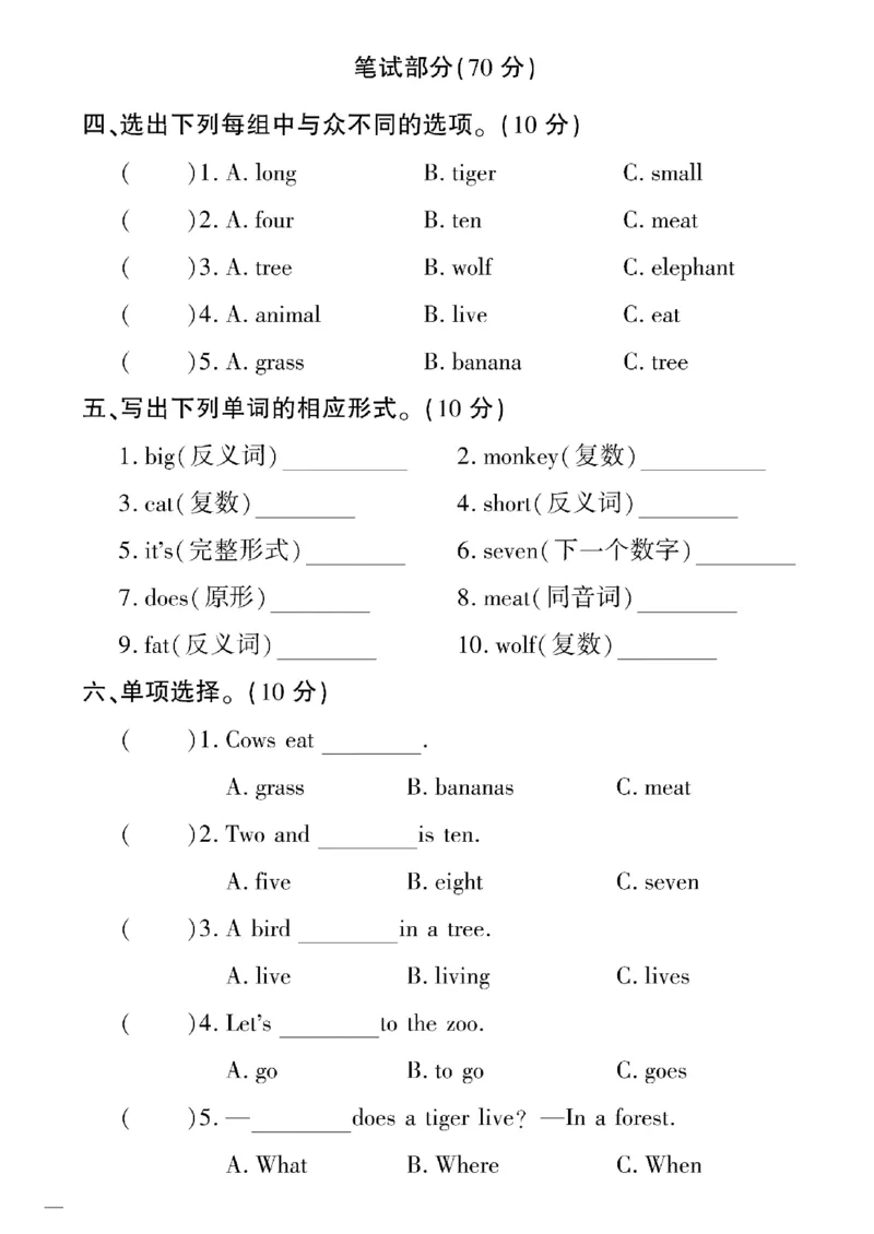 《三年级下英语冀教版黄冈密卷1—2单元和期中_小学1-6年级全科全套_1-6年级全科下册_三年级_三年级下英语_英语三下冀教版》第10页预览