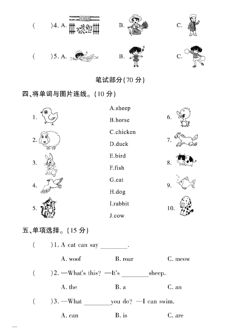 《三年级下英语冀教版黄冈密卷1—2单元和期中_小学1-6年级全科全套_1-6年级全科下册_三年级_三年级下英语_英语三下冀教版》第2页预览
