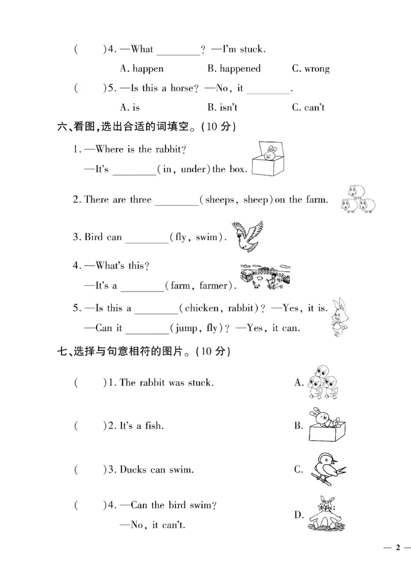 《三年级下英语冀教版黄冈密卷1—2单元和期中_小学1-6年级全科全套_1-6年级全科下册_三年级_三年级下英语_英语三下冀教版》第3页预览