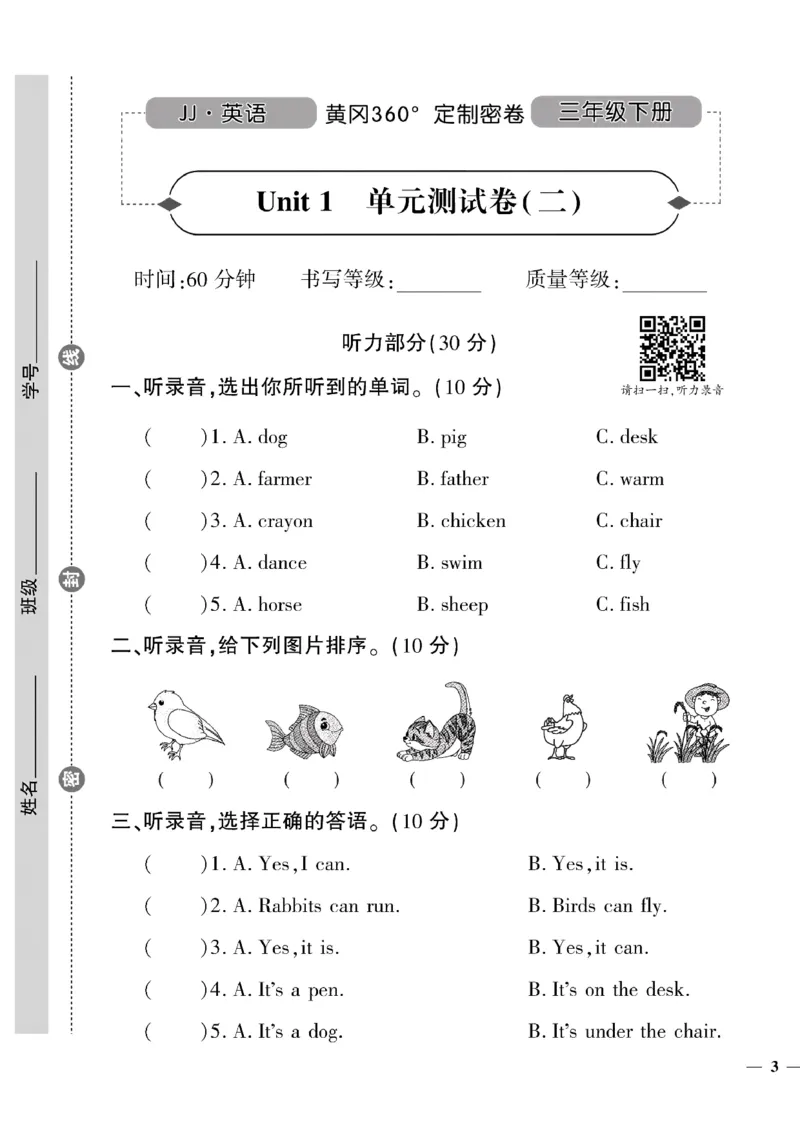 《三年级下英语冀教版黄冈密卷1—2单元和期中_小学1-6年级全科全套_1-6年级全科下册_三年级_三年级下英语_英语三下冀教版》第5页预览