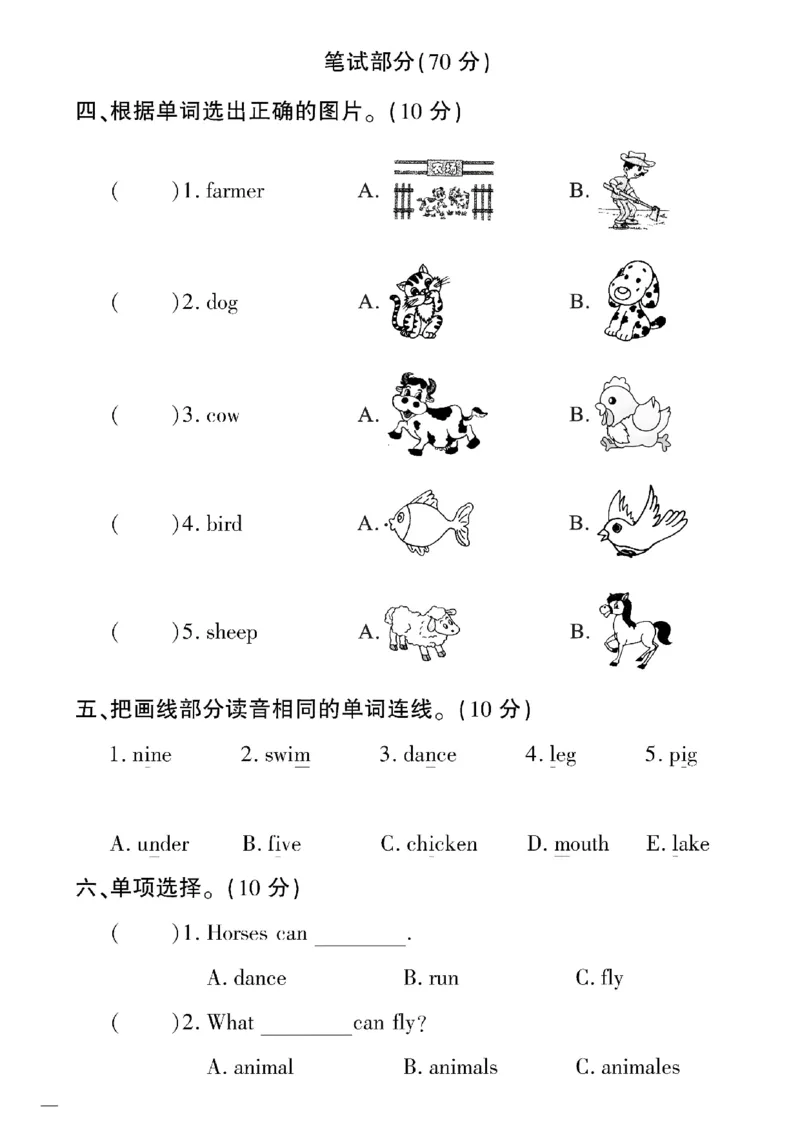《三年级下英语冀教版黄冈密卷1—2单元和期中_小学1-6年级全科全套_1-6年级全科下册_三年级_三年级下英语_英语三下冀教版》第6页预览
