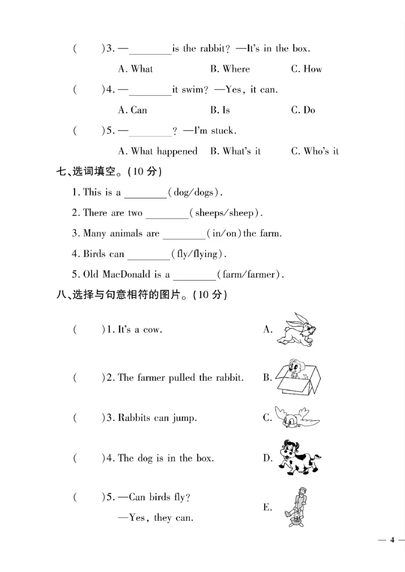 《三年级下英语冀教版黄冈密卷1—2单元和期中_小学1-6年级全科全套_1-6年级全科下册_三年级_三年级下英语_英语三下冀教版》第7页预览