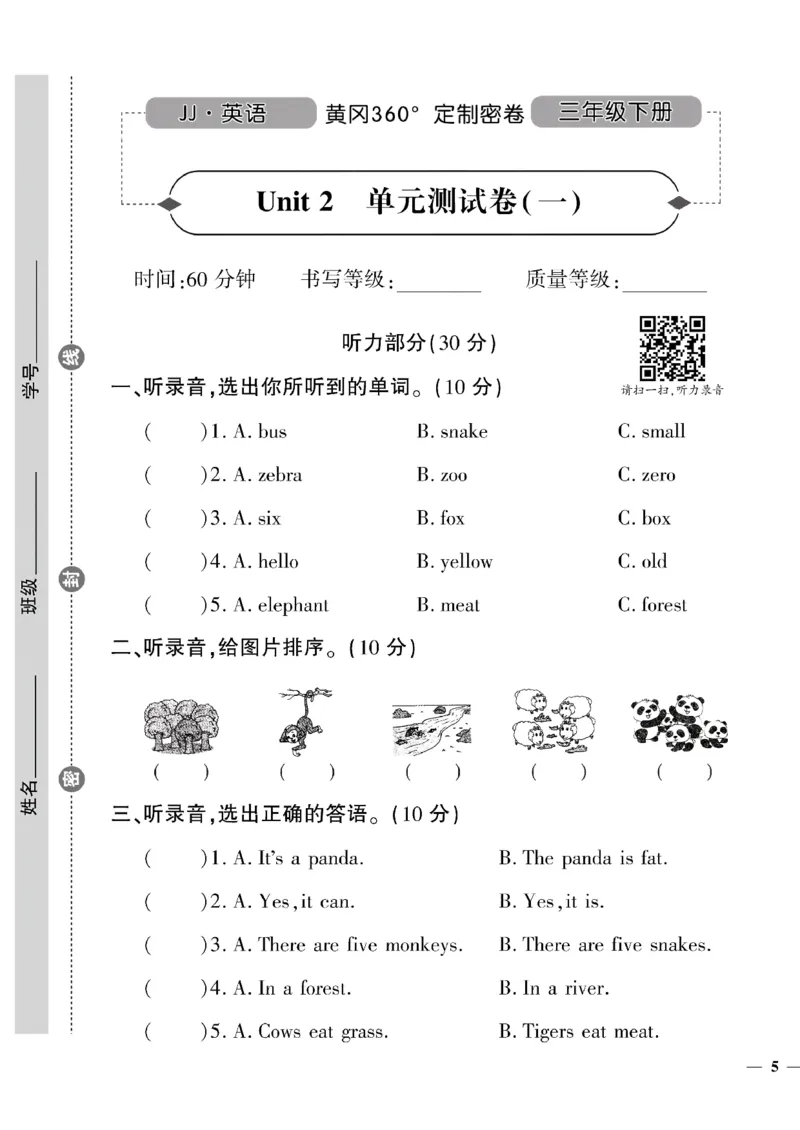 《三年级下英语冀教版黄冈密卷1—2单元和期中_小学1-6年级全科全套_1-6年级全科下册_三年级_三年级下英语_英语三下冀教版》第9页预览