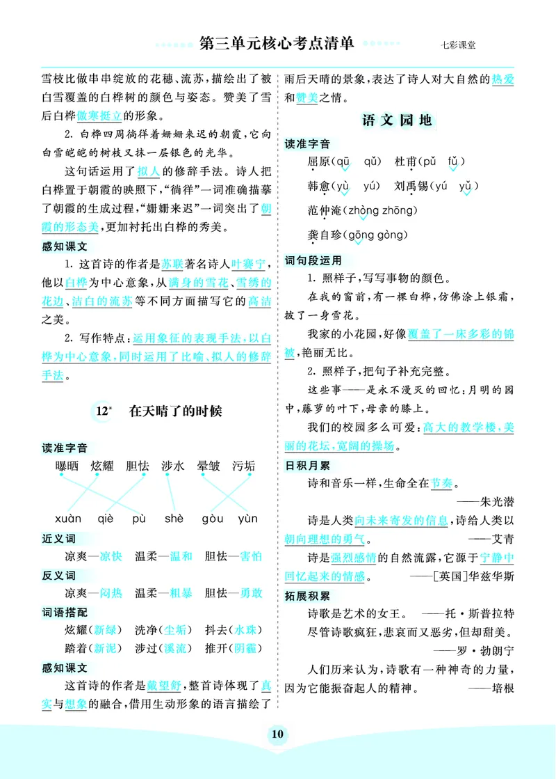 《四年级下册语文核心考点_小学1-6年级全科全套_1-6年级全科下册_四年级_四年级下语文_语文四下单元知识点》第10页预览