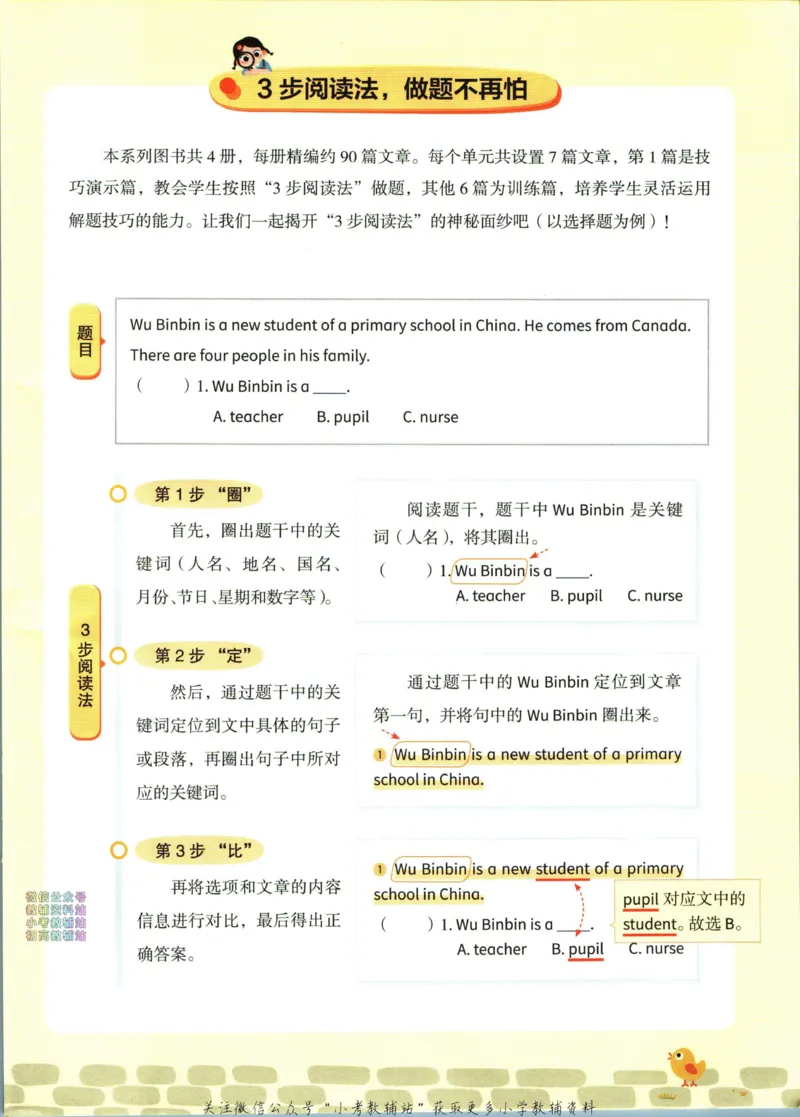 《三步搞定小学英语阅读4阶_小初高学习资料合集（每天更新）_三步搞定小学英语阅读》第10页预览