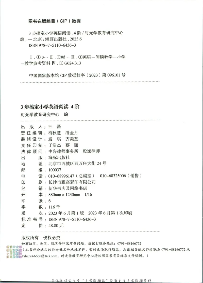 《三步搞定小学英语阅读4阶_小初高学习资料合集（每天更新）_三步搞定小学英语阅读》第3页预览
