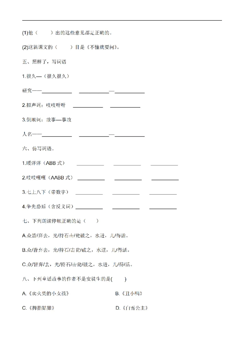 《三（上）语文培优卷期中综合检测卷（4）_小学1-6年级全科全套_1-6年级全科上册_三年级_语文_语文三上期中检测卷》第2页预览