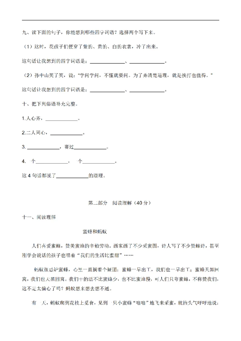《三（上）语文培优卷期中综合检测卷（4）_小学1-6年级全科全套_1-6年级全科上册_三年级_语文_语文三上期中检测卷》第3页预览