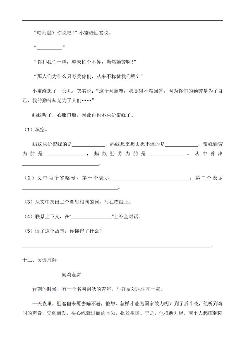 《三（上）语文培优卷期中综合检测卷（4）_小学1-6年级全科全套_1-6年级全科上册_三年级_语文_语文三上期中检测卷》第4页预览