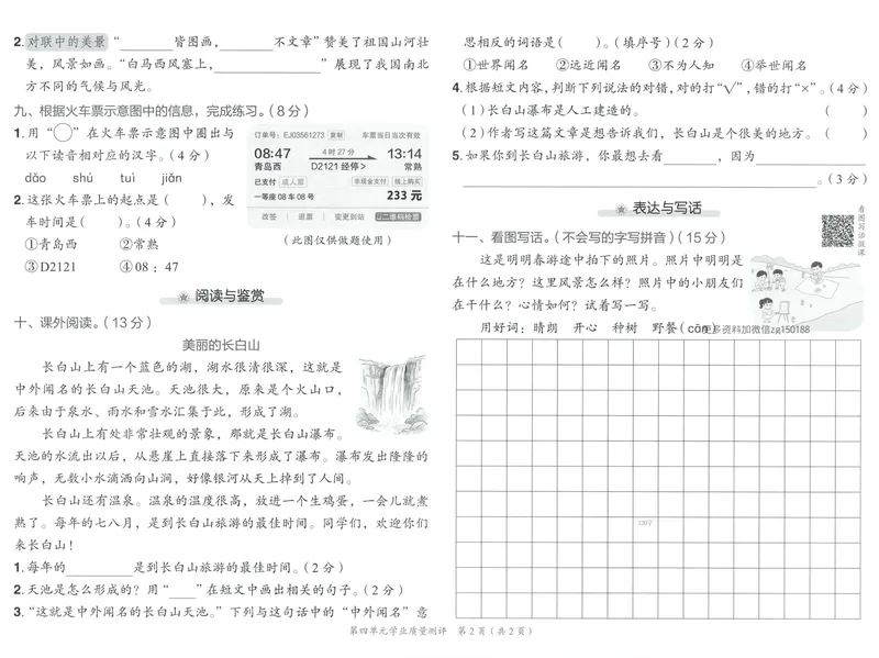 《学业质量测评语文2上_小初高学习资料合集(每天更新)_2026秋语文《黄冈小状元作业本》1-6年级上册_26秋黄冈小状元作业本人教语文2上》第10页预览