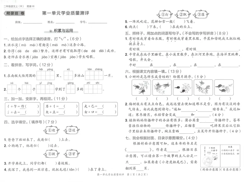《学业质量测评语文2上_小初高学习资料合集(每天更新)_2026秋语文《黄冈小状元作业本》1-6年级上册_26秋黄冈小状元作业本人教语文2上》第3页预览