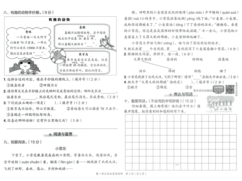 《学业质量测评语文2上_小初高学习资料合集(每天更新)_2026秋语文《黄冈小状元作业本》1-6年级上册_26秋黄冈小状元作业本人教语文2上》第4页预览