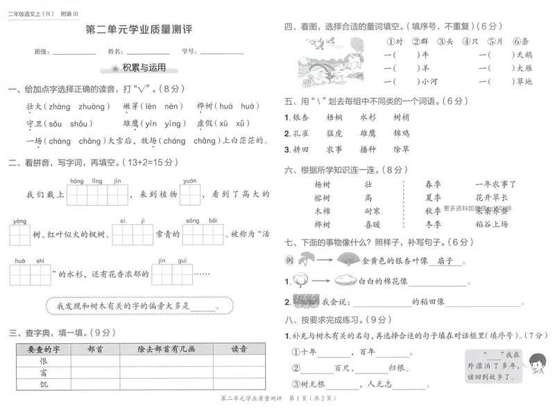 《学业质量测评语文2上_小初高学习资料合集(每天更新)_2026秋语文《黄冈小状元作业本》1-6年级上册_26秋黄冈小状元作业本人教语文2上》第5页预览