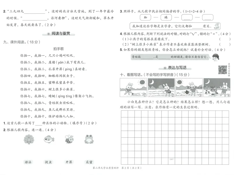 《学业质量测评语文2上_小初高学习资料合集(每天更新)_2026秋语文《黄冈小状元作业本》1-6年级上册_26秋黄冈小状元作业本人教语文2上》第6页预览