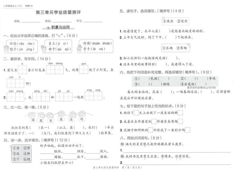 《学业质量测评语文2上_小初高学习资料合集(每天更新)_2026秋语文《黄冈小状元作业本》1-6年级上册_26秋黄冈小状元作业本人教语文2上》第7页预览