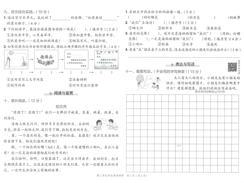 《学业质量测评语文2上_小初高学习资料合集(每天更新)_2026秋语文《黄冈小状元作业本》1-6年级上册_26秋黄冈小状元作业本人教语文2上》第8页预览