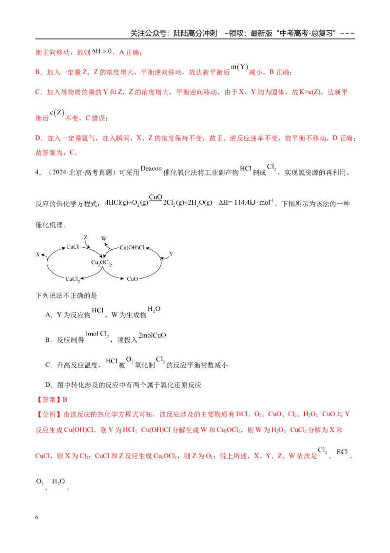 《（重点·方法·点拨）第42讲反应条件对化学平衡移动的影响-（教师版）_05-化学-高考总复习_一轮复习_2026年-化学高考一轮复习_2026年高考化学大一轮复习卓越讲义重难点-G355_资料》第6页预览