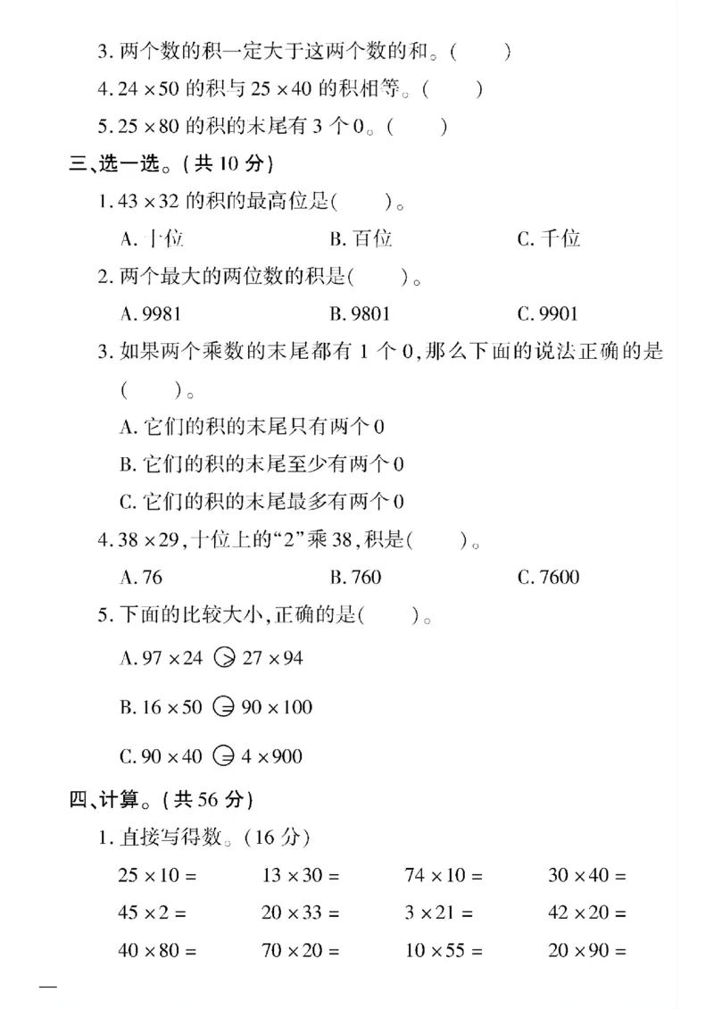 《三年级下数学(苏教版)教育世家状元卷(1-5单元)_小学1-6年级全科全套_1-6年级全科下册_三年级_三年级下数学_数学三下苏教版》第2页预览