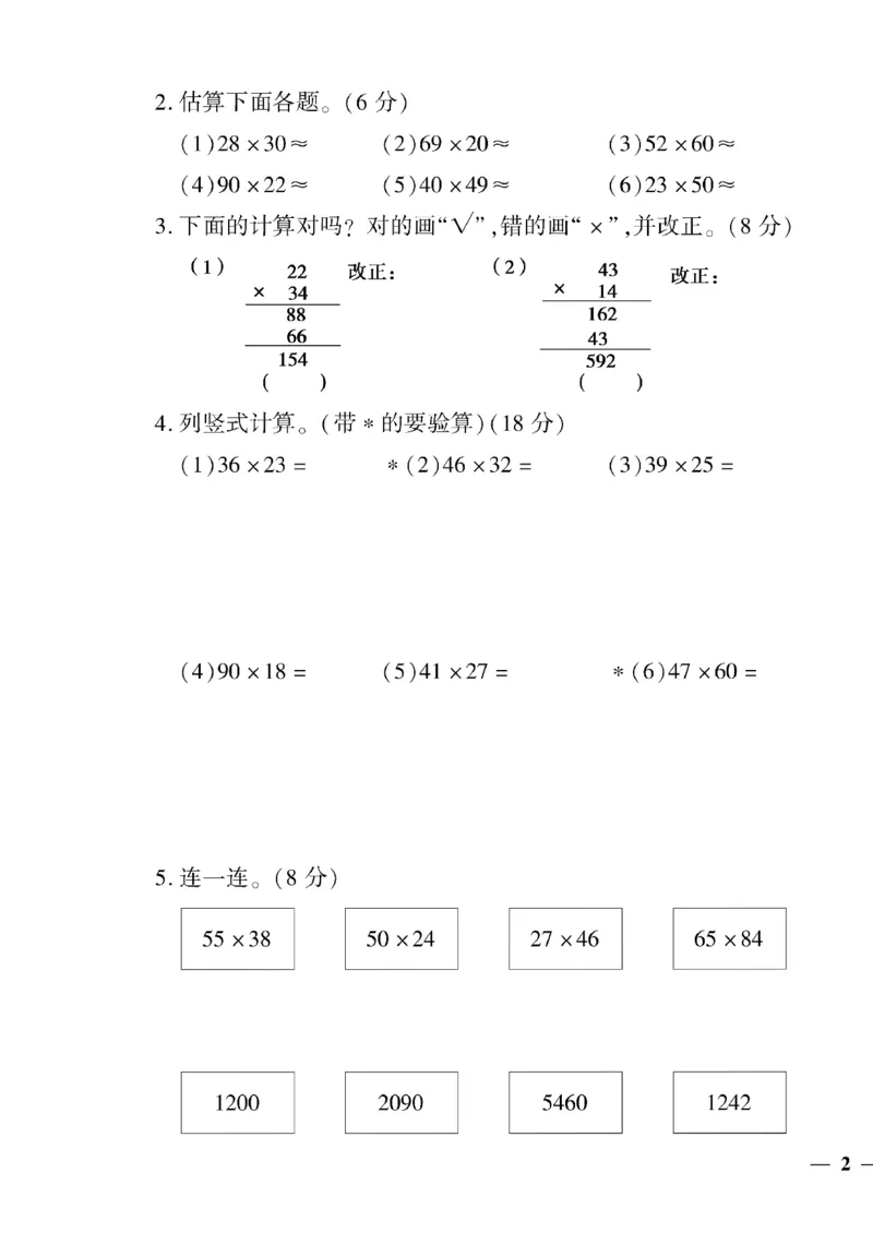 《三年级下数学(苏教版)教育世家状元卷(1-5单元)_小学1-6年级全科全套_1-6年级全科下册_三年级_三年级下数学_数学三下苏教版》第3页预览