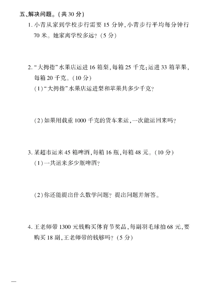 《三年级下数学(苏教版)教育世家状元卷(1-5单元)_小学1-6年级全科全套_1-6年级全科下册_三年级_三年级下数学_数学三下苏教版》第4页预览