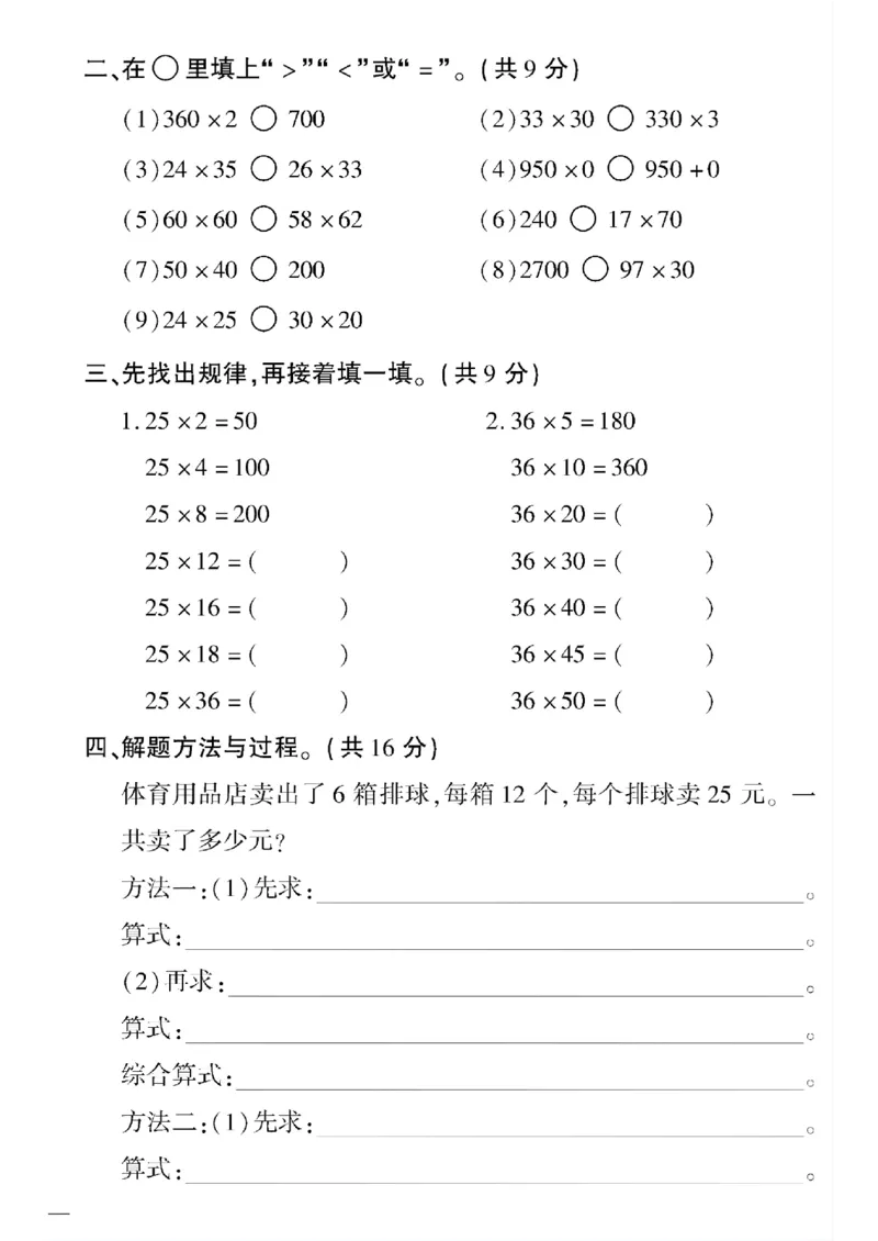 《三年级下数学(苏教版)教育世家状元卷(1-5单元)_小学1-6年级全科全套_1-6年级全科下册_三年级_三年级下数学_数学三下苏教版》第6页预览