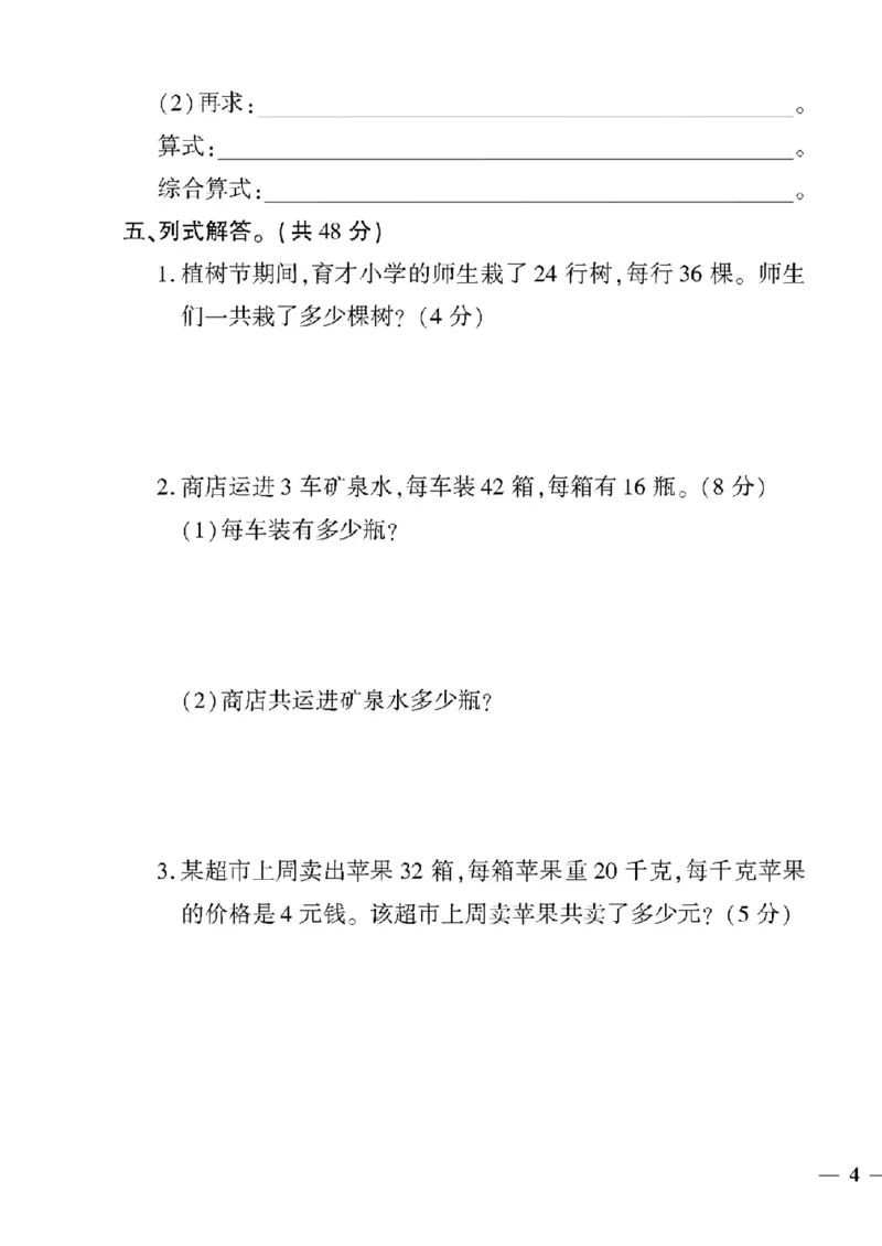 《三年级下数学(苏教版)教育世家状元卷(1-5单元)_小学1-6年级全科全套_1-6年级全科下册_三年级_三年级下数学_数学三下苏教版》第7页预览