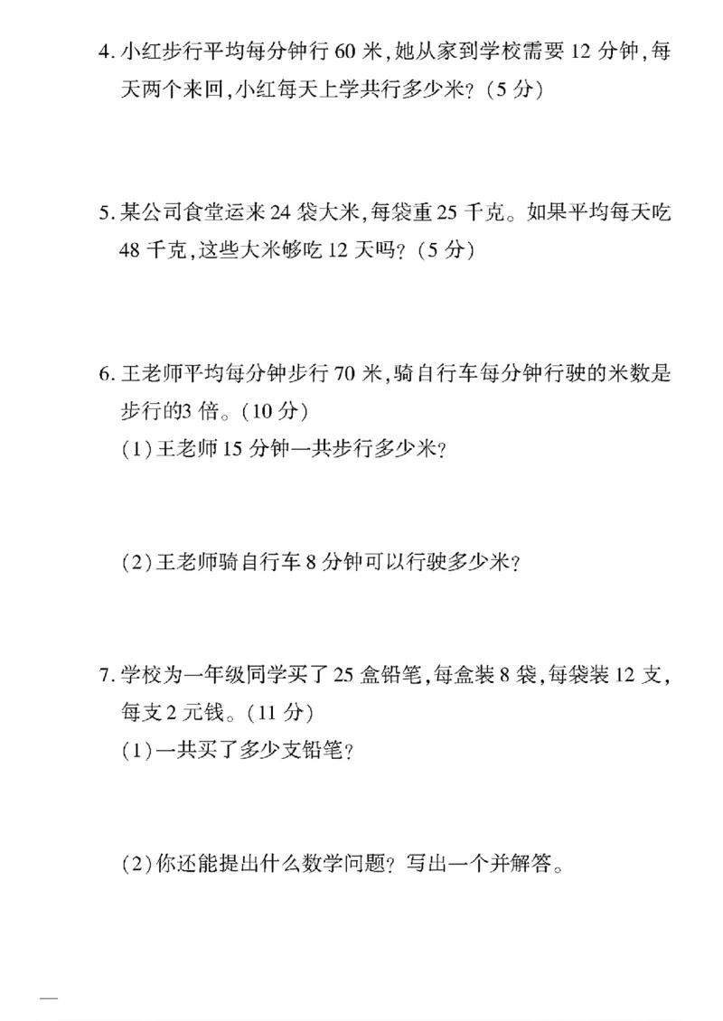《三年级下数学(苏教版)教育世家状元卷(1-5单元)_小学1-6年级全科全套_1-6年级全科下册_三年级_三年级下数学_数学三下苏教版》第8页预览