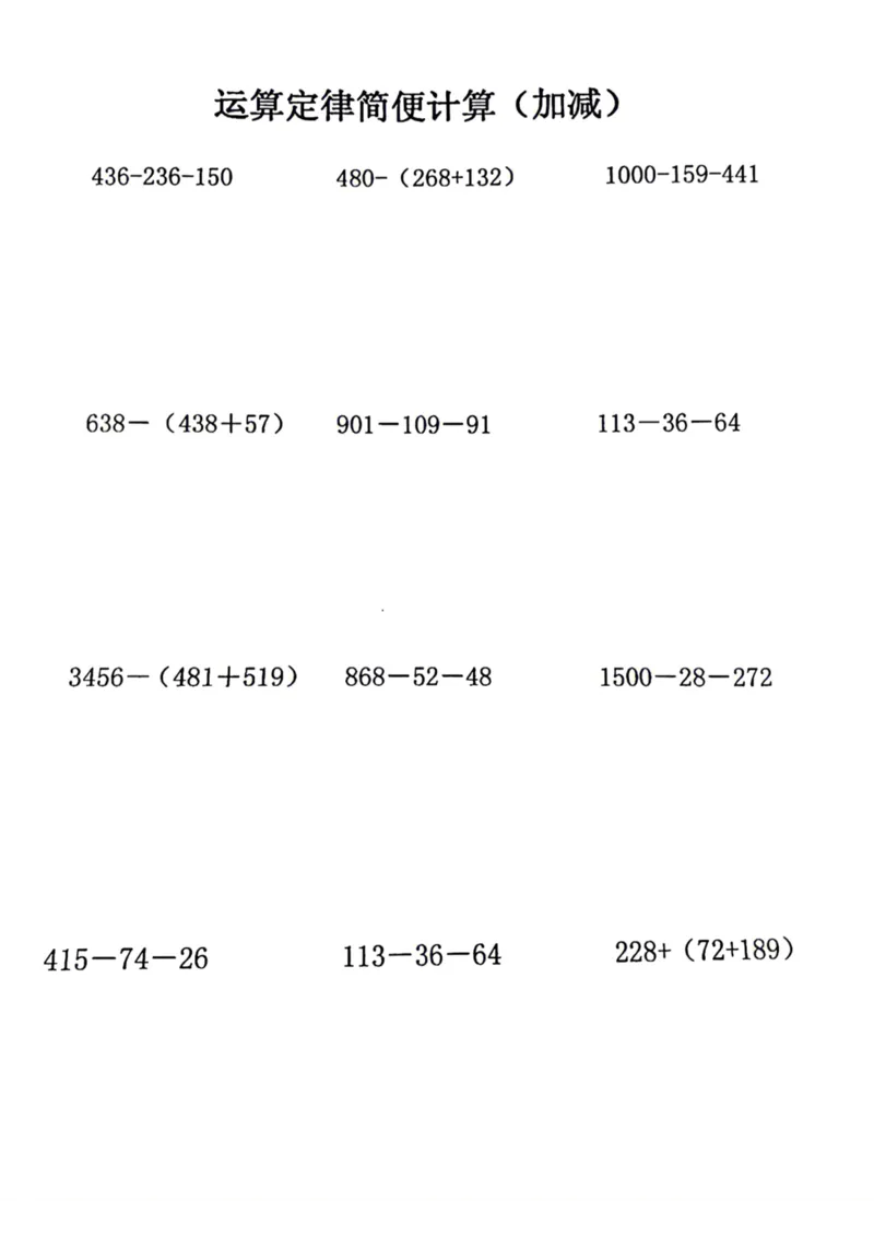 《四年级下册数学运算定律简便计算_小学1-6年级全科全套_1-6年级全科下册_四年级_四年级下数学_数学四下通用版》第1页预览