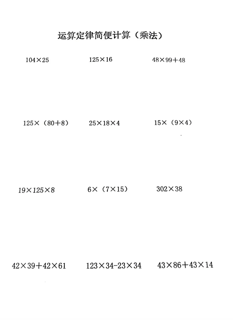 《四年级下册数学运算定律简便计算_小学1-6年级全科全套_1-6年级全科下册_四年级_四年级下数学_数学四下通用版》第2页预览