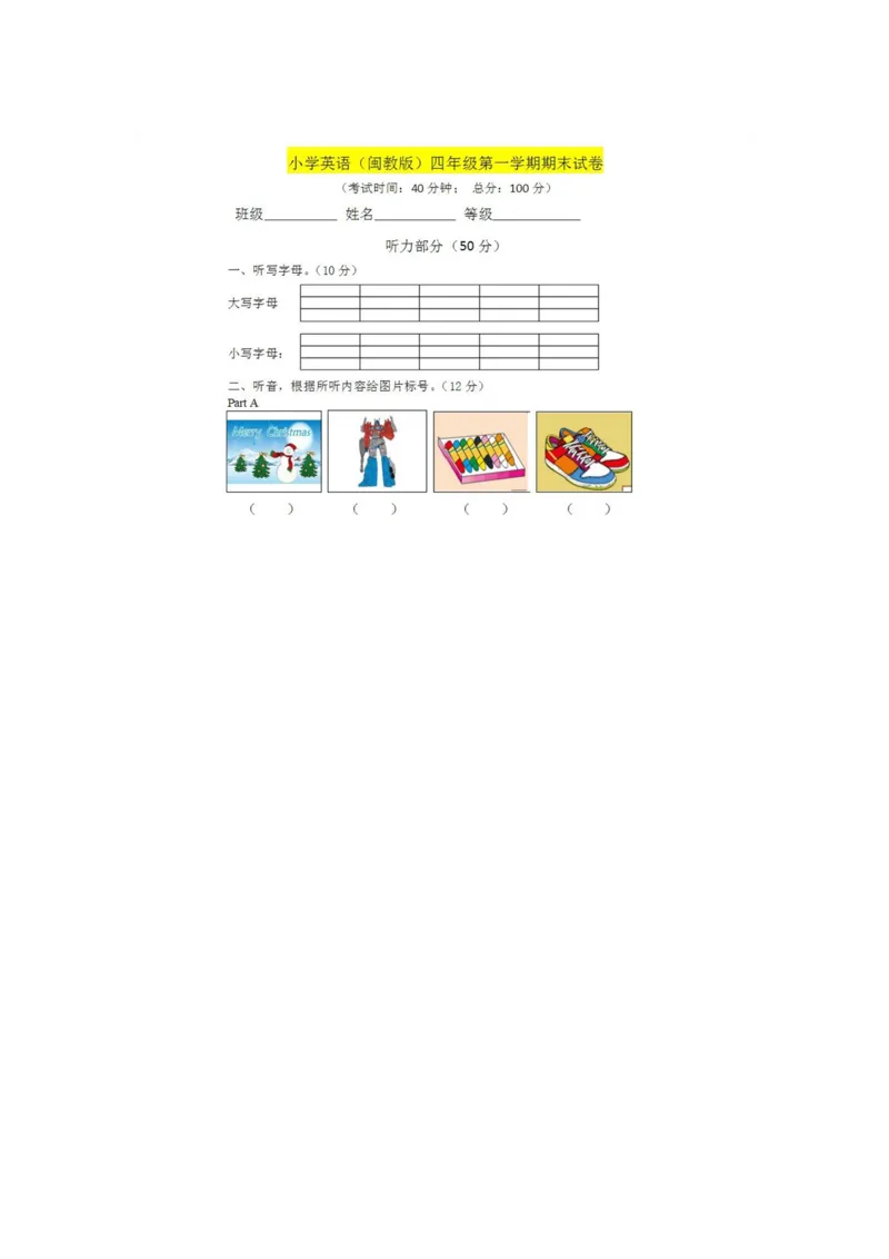 《四英上期末试卷1_小学1-6年级全科全套_1-6年级全科上册_四年级_四上英语_四上英语闵教版四年级上_模拟卷与真卷_模拟卷》第1页预览