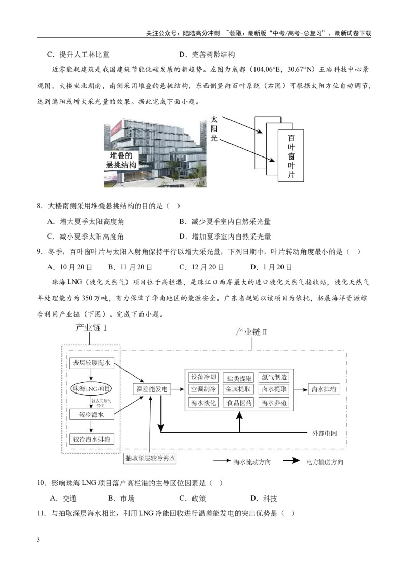 《地理（福建卷02）（考试版）_07-地理-高考总复习_专项复习_2025年_2025年高考押题预测卷（多地区）地理》第3页预览