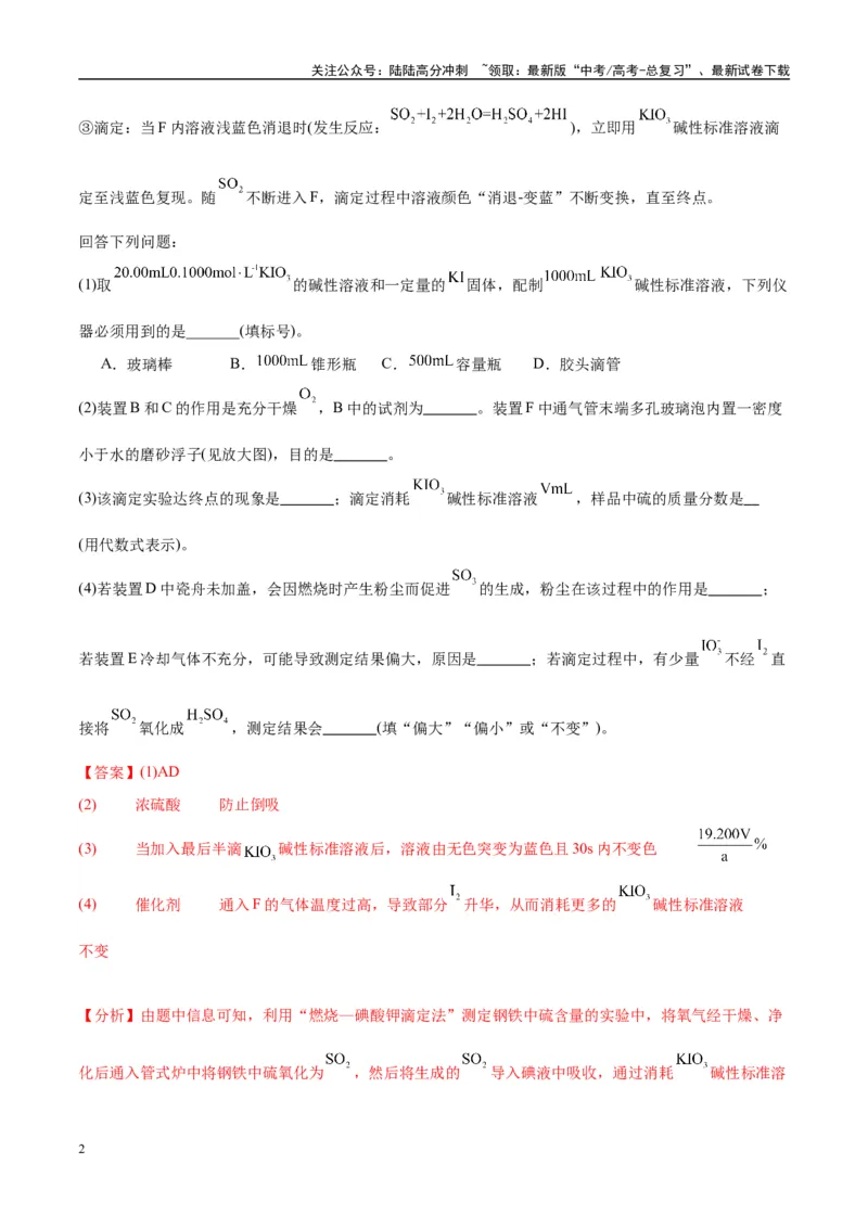 《（能力版）微专题45定量测量类综合实验-（教师版）(全国版)_05-化学-高考总复习_一轮复习_2024年_2024高考化学一轮复习考点微专题考情分析经_资料_2025版》第2页预览