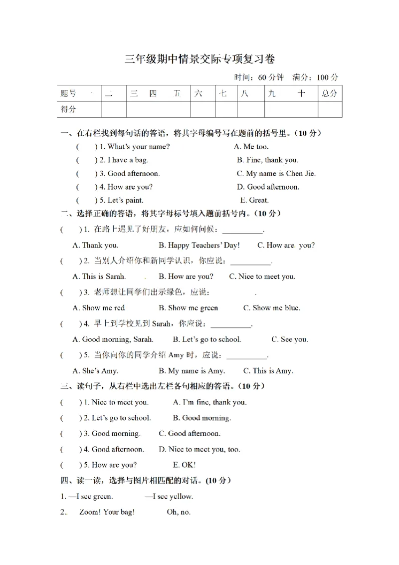 《三（上）英语（人教PEP）期中专项卷-情景交际_小学1-6年级全科全套_1-6年级全科上册_三年级_英语_A三年级英语（人教PEP）_人教PEP英语三上专项练习》第1页预览