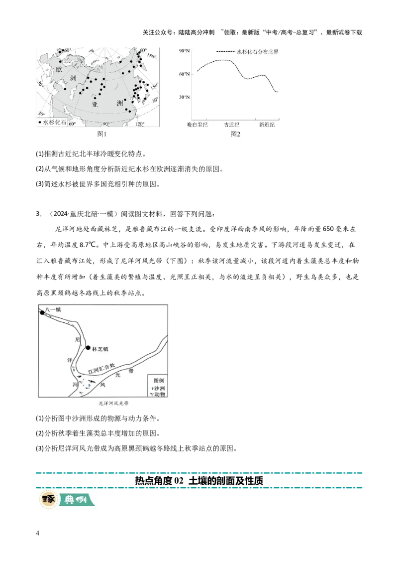 《大题04自然地理环境的整体性与差异性（5大热点角度）（原卷版）_07-地理-高考总复习_三轮冲刺_大题精做冲刺2025年高考地理大题突破+限时集训（新高考通用）》第4页预览