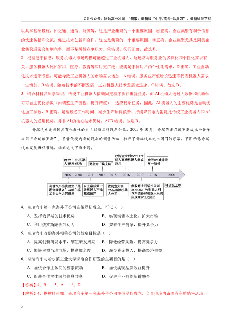 《安徽卷（全解全析）_07-地理-高考总复习_专项复习_2025年_2025年高考第一二三次模拟卷（多地区）地理_2025年高考地理第三次模拟考试19套_地理（安徽卷）》第2页预览