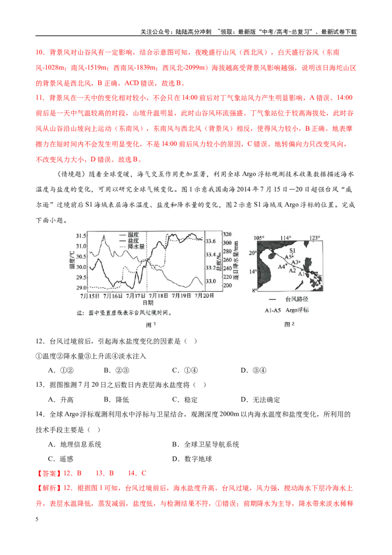 《安徽卷（全解全析）_07-地理-高考总复习_专项复习_2025年_2025年高考第一二三次模拟卷（多地区）地理_2025年高考地理第三次模拟考试19套_地理（安徽卷）》第5页预览