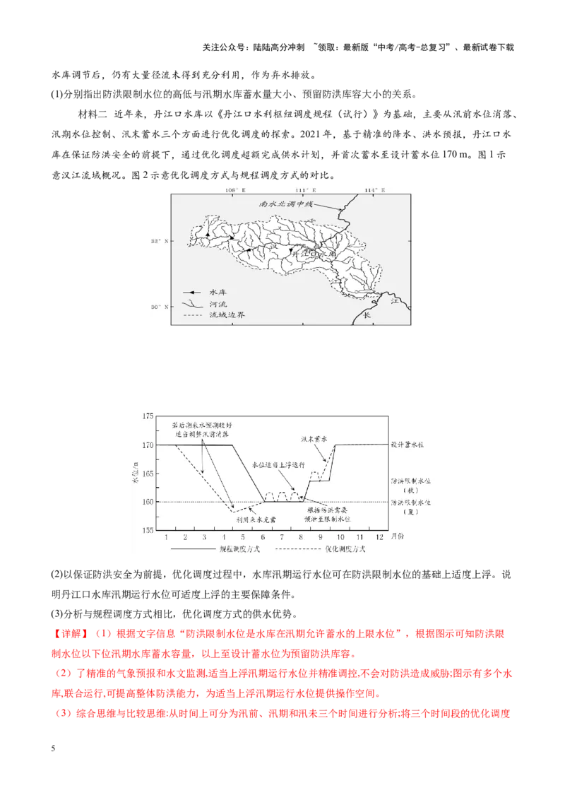 《微专题水库的水文特征及功能（讲义）（教师版）_07-地理-高考总复习_二轮复习_2025年_2025年高考地理二轮复习课件+讲义+练习（新高考通用）_专题4水体运动》第5页预览