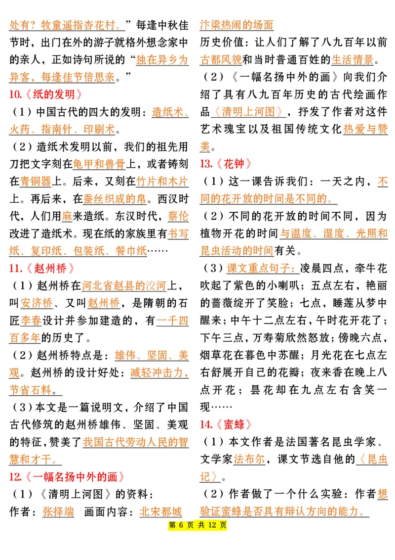 《三年级语文下册全册重点归纳_小学1-6年级全科全套_1-6年级全科下册_三年级_其他补充资料_热门资料_语文》第6页预览
