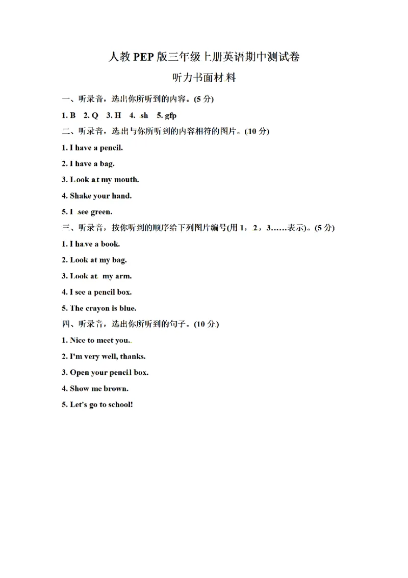 《三（上）英语（人教版PEP）期中检测卷（3）听力书面材料_小学1-6年级全科全套_1-6年级全科上册_三年级_英语_A三年级英语（人教PEP）_人教PEP英语三上期中试卷》第1页预览