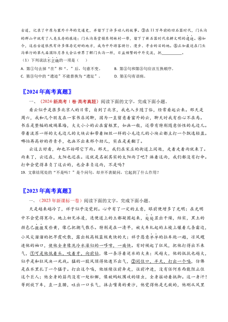 《专题14标点符号（全国通用）（学生版）_专项复习_2026年-语文专项复习_十年（2016-2025）高考语文真题分类汇编（全国通用）-G15》第2页预览