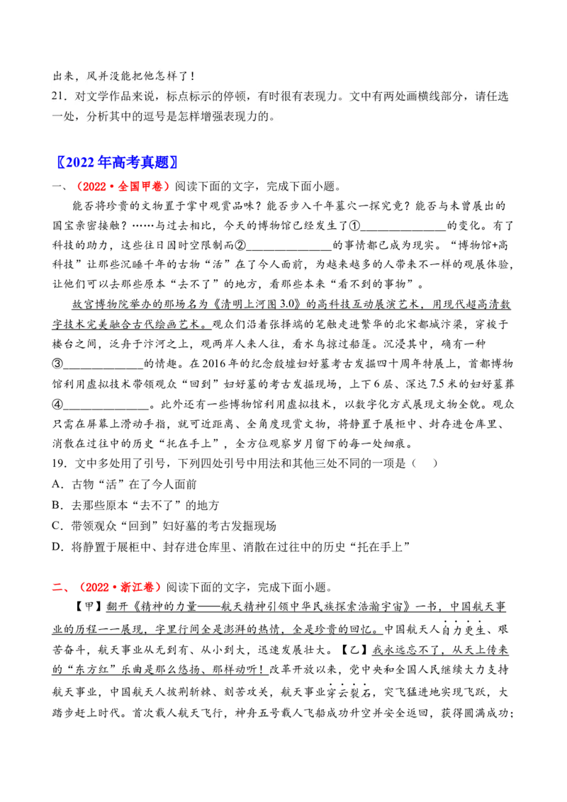 《专题14标点符号（全国通用）（学生版）_专项复习_2026年-语文专项复习_十年（2016-2025）高考语文真题分类汇编（全国通用）-G15》第3页预览