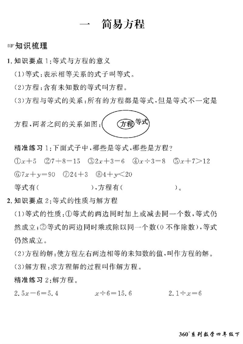《四年级下数学青岛版五四制黄冈密卷情景真题卷_小学1-6年级全科全套_1-6年级全科下册_四年级_四年级下数学_数学四下青岛五四》第1页预览